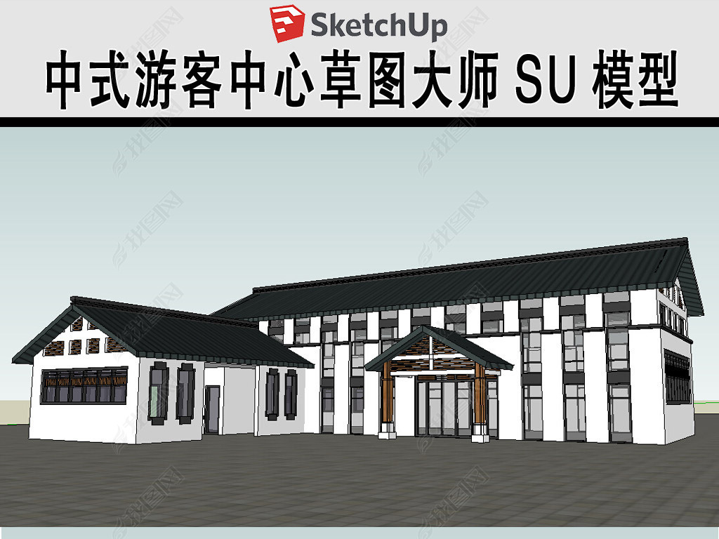 原创新中式游客中心su模型