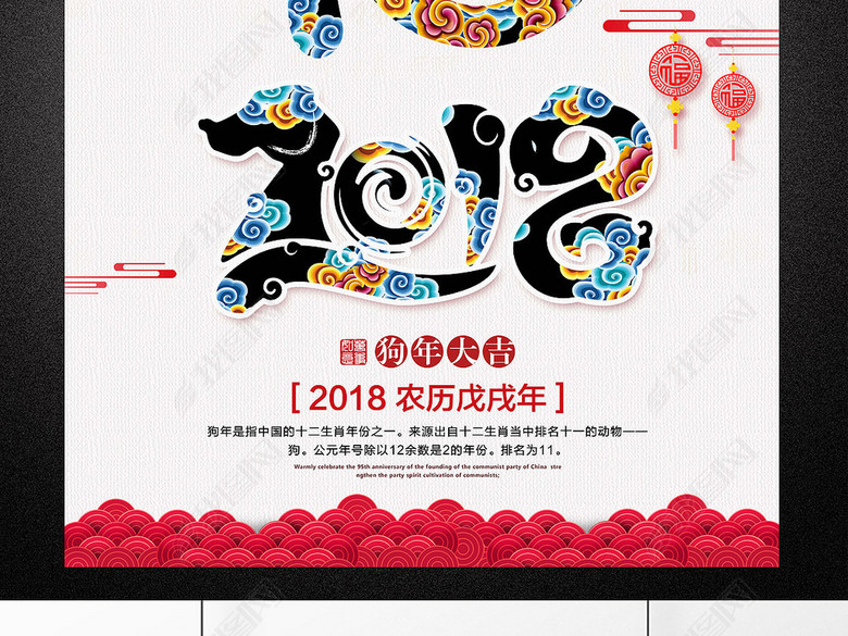 2018狗年福字海报挂历封面设计(图片编号:172