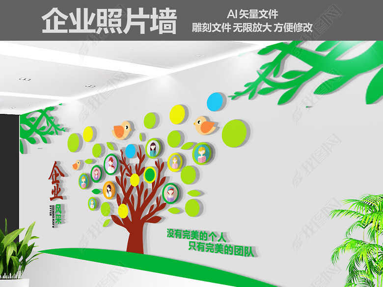 抽象树创意企业团队风采照片墙文化墙设计图片