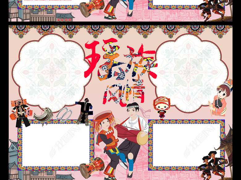 56个民族之瑶族小报民族风俗手抄报图片下载