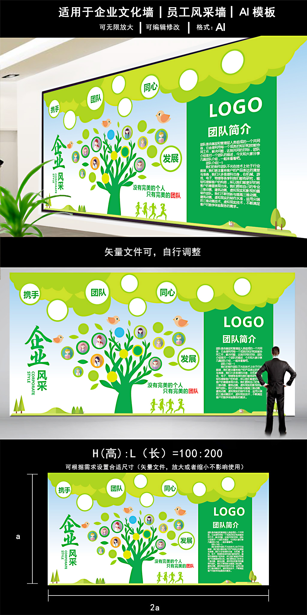 企业文化墙员工风采照片墙矢量模板