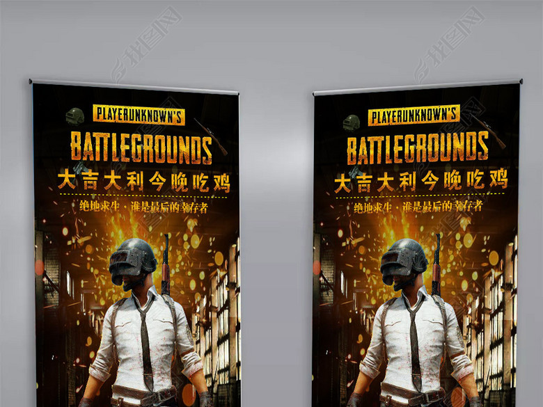 绝地求生大吉大利马上吃鸡游戏海报设计(图片