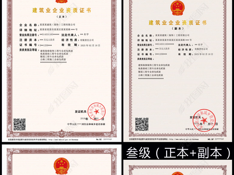 2017整套新版建筑业企业资质证建筑资质图片