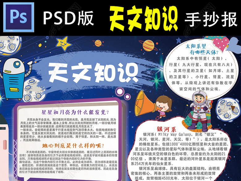 C天文知识小报科普航天科技科学手抄报电子小