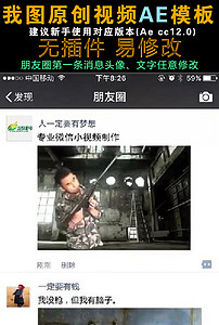 恶搞朋友圈创意微信小视频模板素材_高清MP