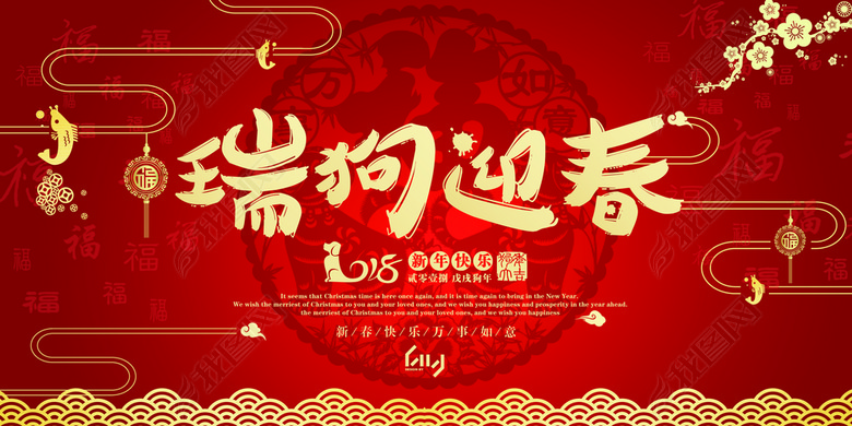 2018年戊戌年狗年素材生肖展板(图片编号:172