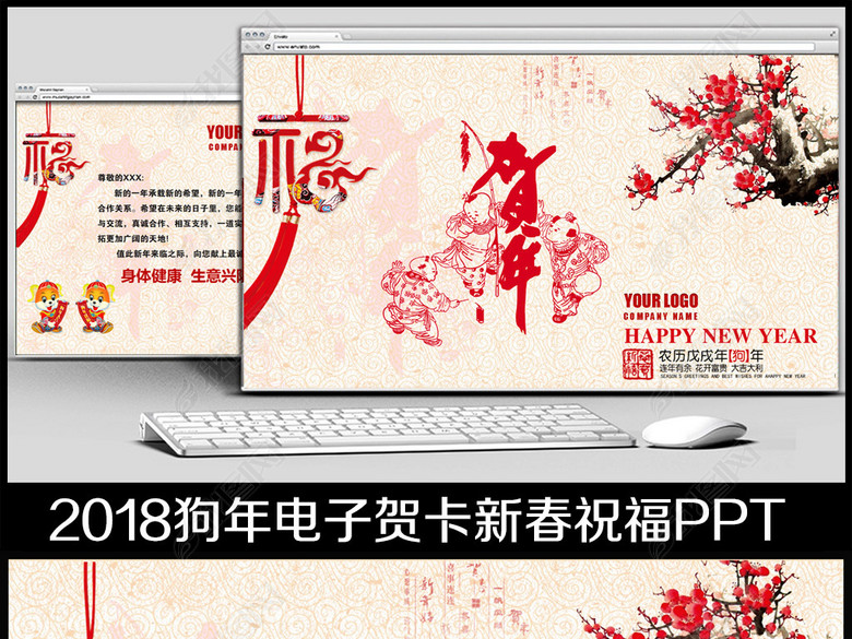 2018元旦狗年电子贺卡新春祝福PPT(图片编号