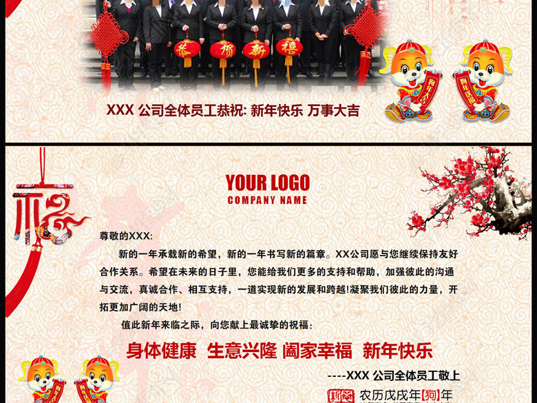 2018元旦狗年电子贺卡新春祝福PPT(图片编号