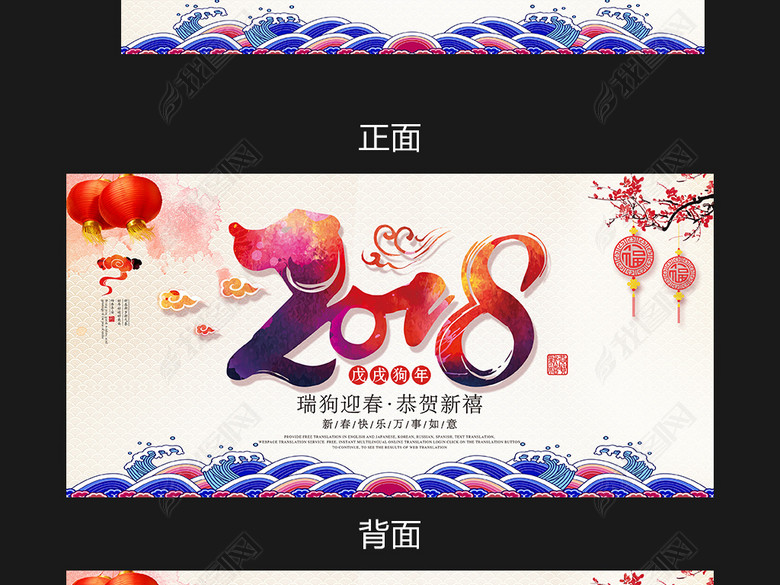 水墨中国风2018新年贺卡明信片设计(图片编号