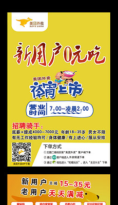 招聘美团外卖_美团外卖招聘送餐员图片(3)