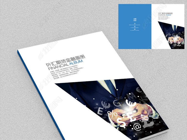外汇期货金融画册封面(图片编号:17217807)_企