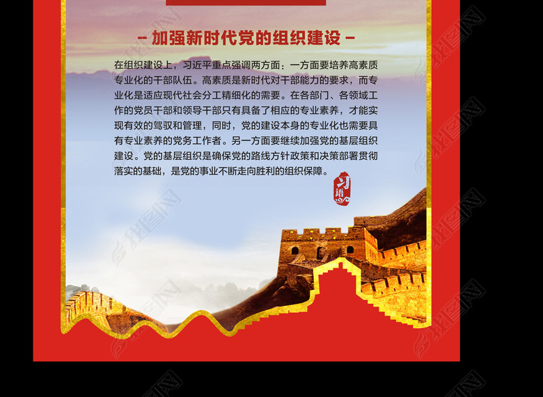 学习十九大精神新时代党的建设新要求展板(图