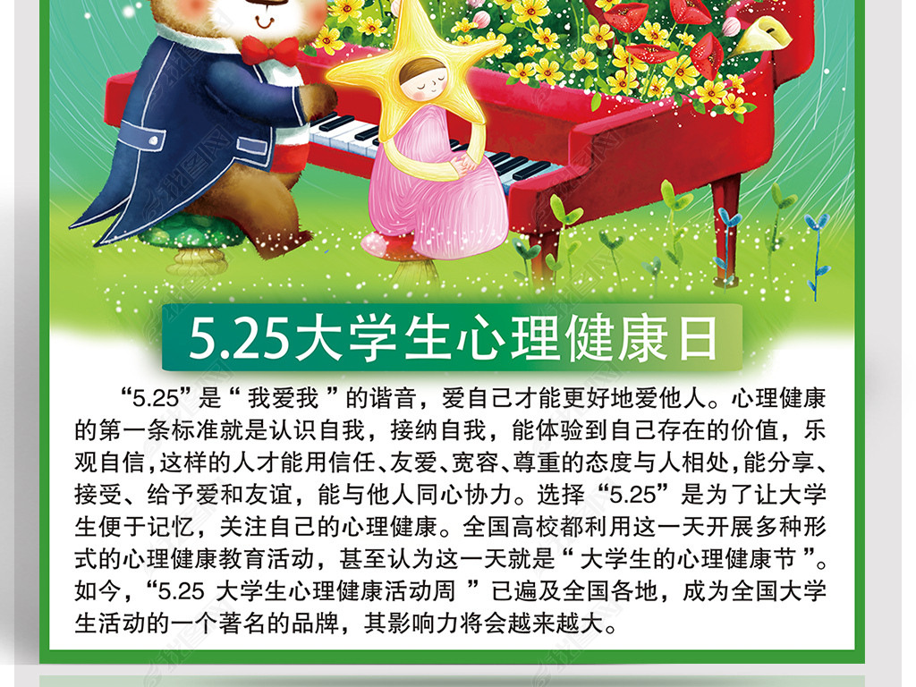 5.25大学生心理健康日宣传展板