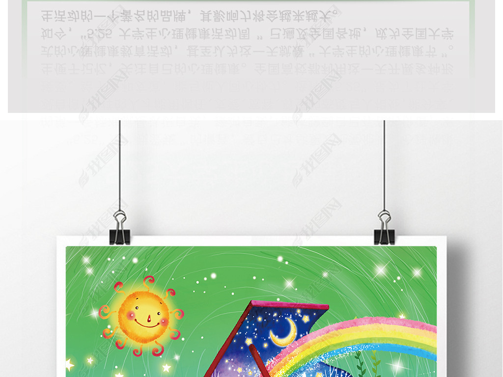 5.25大学生心理健康日宣传展板