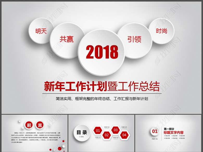 2018新年工作计划工作总结PPT模板图片下载