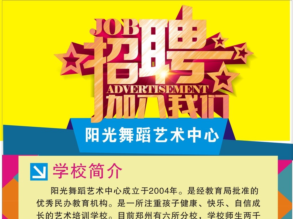 招聘介绍_招聘简介矢量图免费下载 cdr格式 编号13600758 千图网