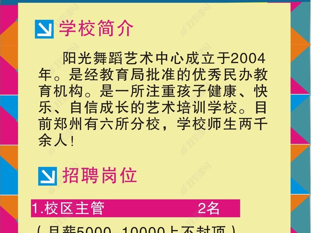 学校学校招聘_学校招聘图片(3)