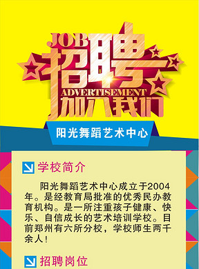 招聘介绍_招聘简介矢量图免费下载 cdr格式 编号13600758 千图网