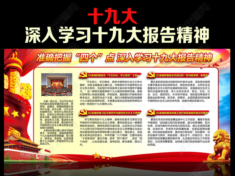 准确把握四个点学习十九大报告精神(图片编号