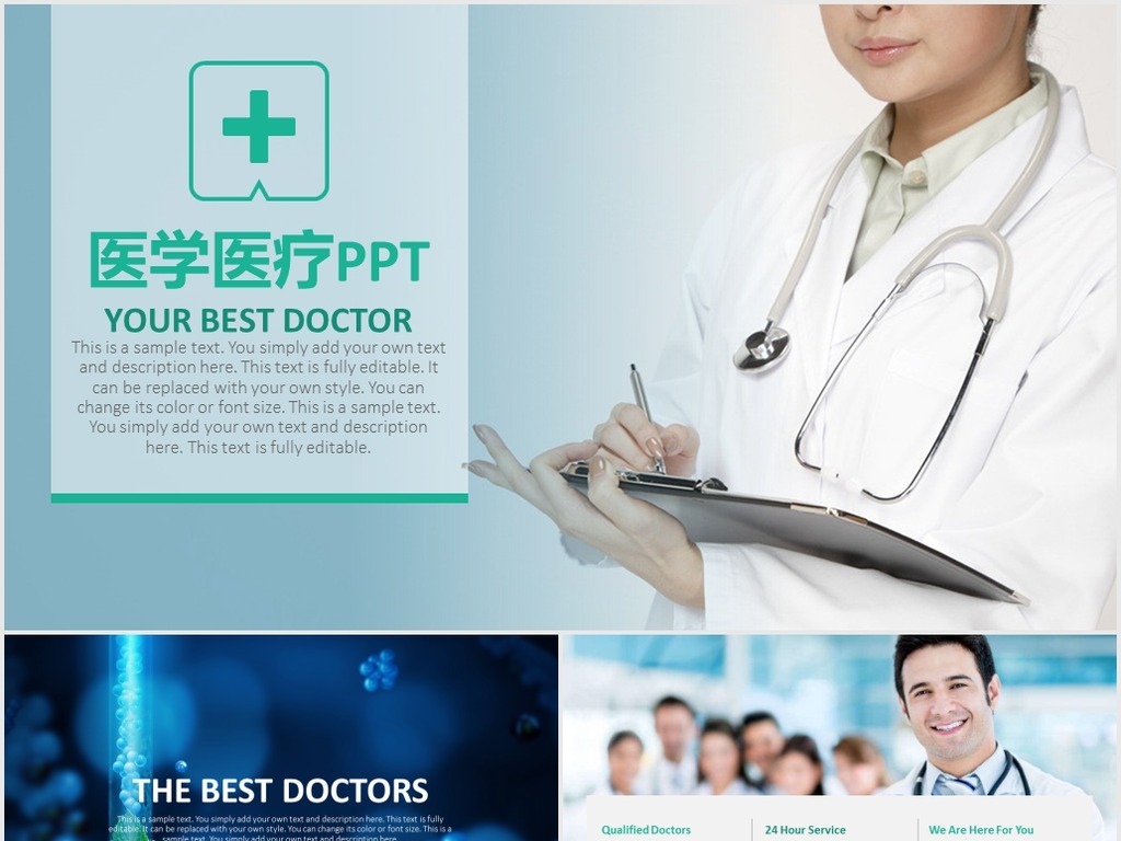 医疗医学病例报告医院宣传动态PPT模板