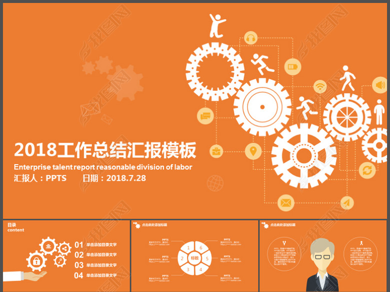 2018橙色年中工作总结报告图片下载wps素材-