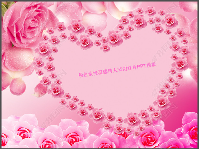 2018结婚庆典粉色PPT模板图片下载wps素材-