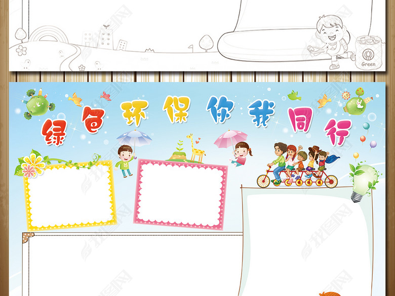 绿色卡通环保小报爱护环境手抄报模板图片下载