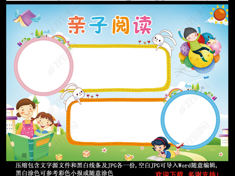 亲子阅读小报书香家庭手抄快乐成长电子报图片