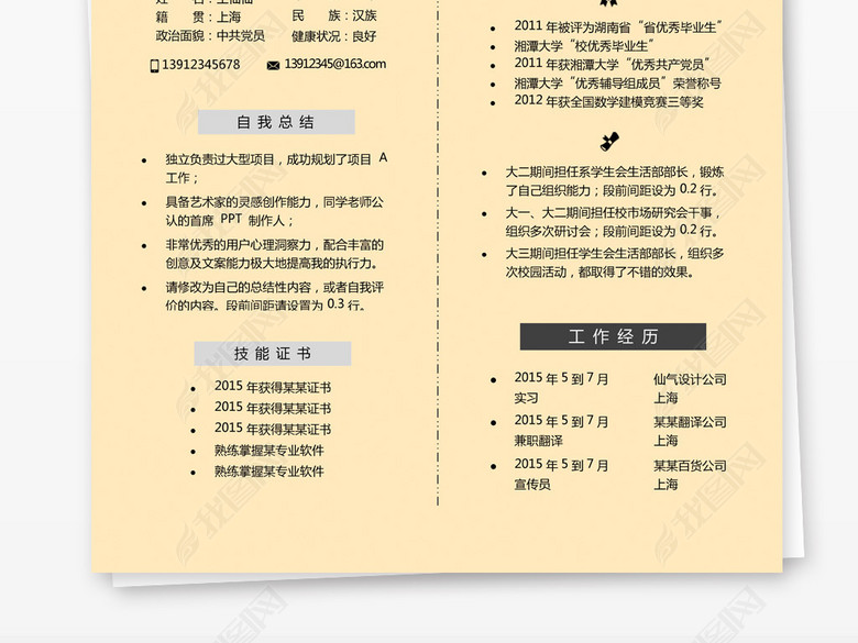 优雅商务简洁应届生黄灰色简历word模板图片