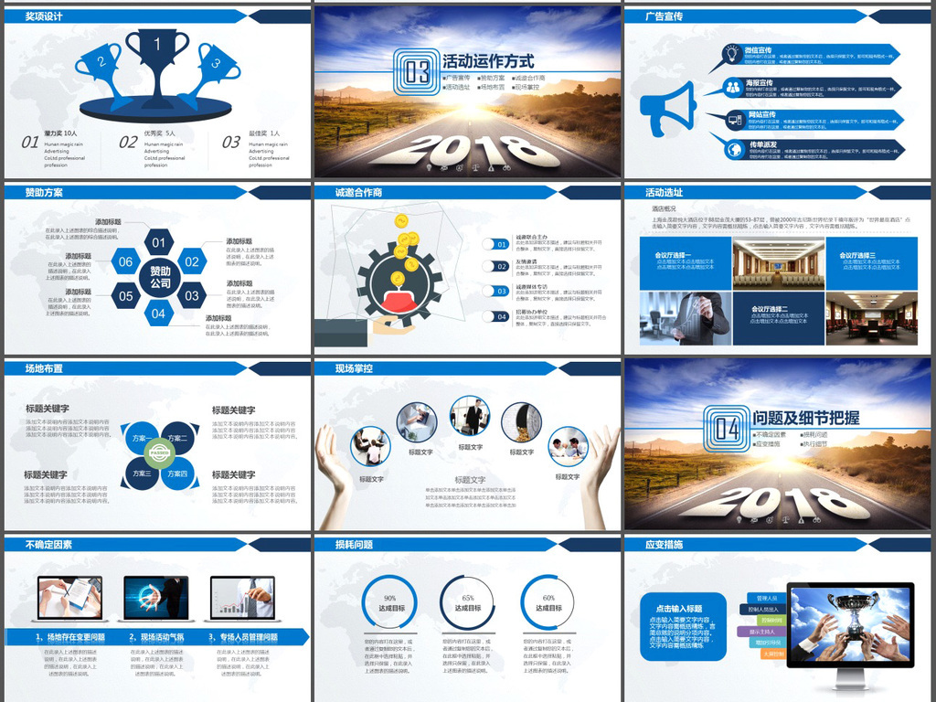 高端大气活动策划营销策划年会活动方案PPT