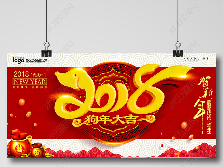 2018狗年大吉电商实体活动背景海报展板(图片