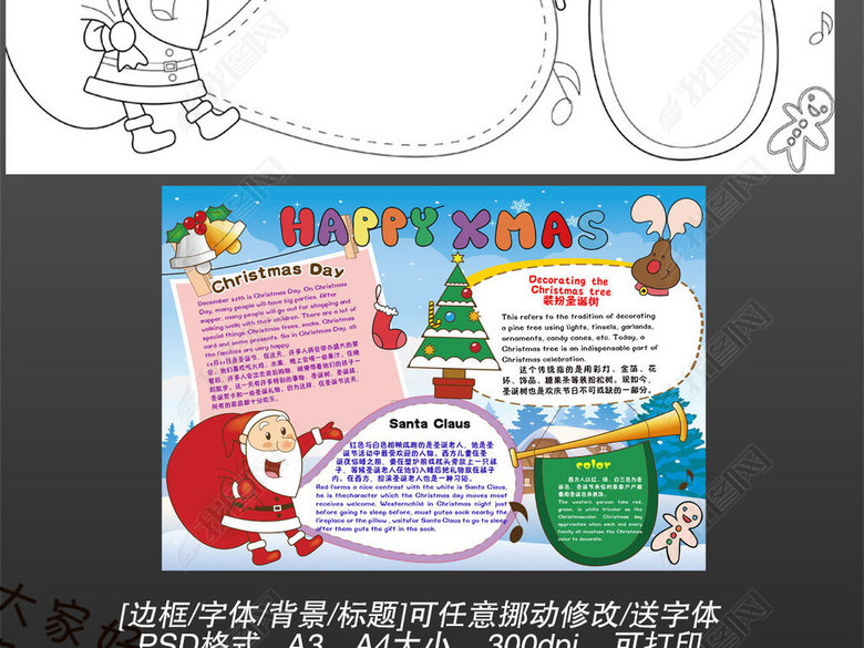 简单黑白线条涂色圣诞节英语习俗电子手抄小报