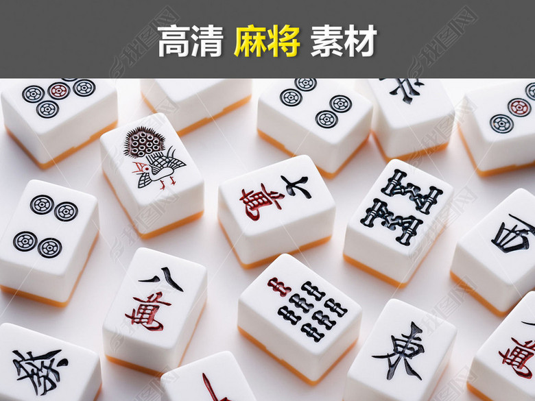 打麻将麻将桌牌九色子麻友棋牌娱乐桌球图片下