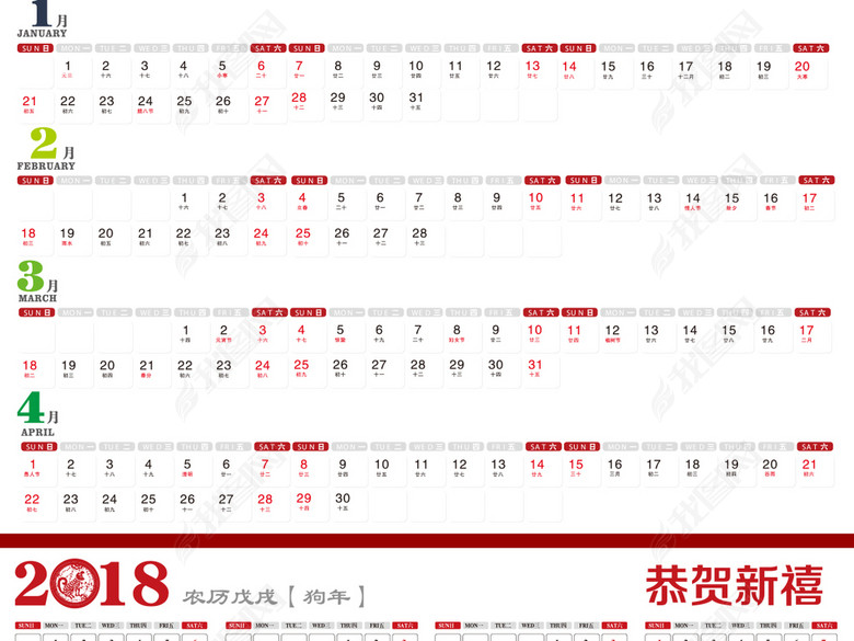 2018年狗年长条日历条年历表日期设计(图片编