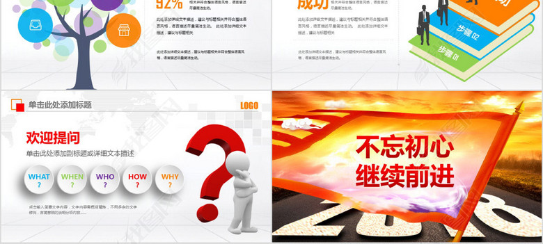 启程2018新年工作计划动态PPT模板(图片编号