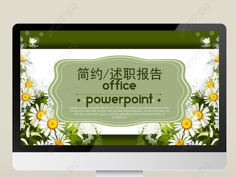 2018简约通用述职报告PPT模板图片下载doc素