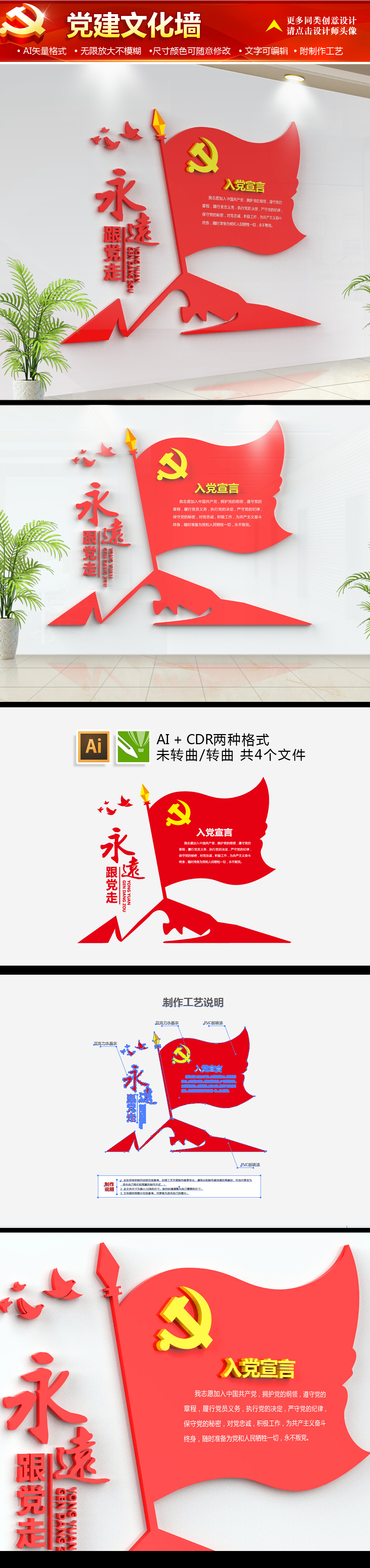 入党誓词党建文化墙党建宣传栏