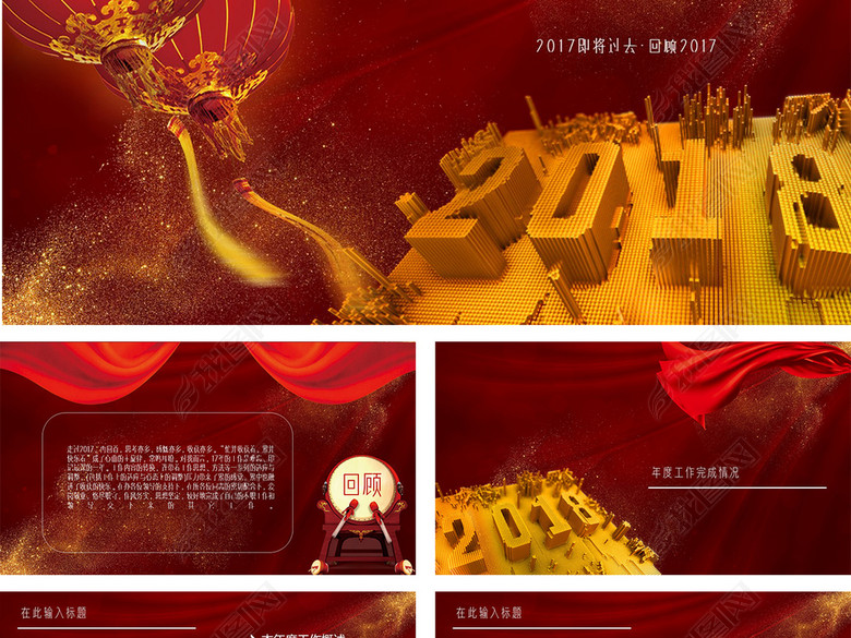 2018个人年度工作总结大气红色PPT(图片编号