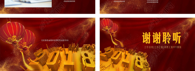 2018个人年度工作总结大气红色PPT(图片编号