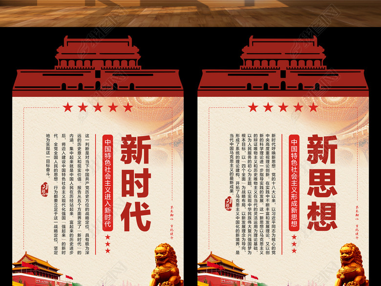 十九大精神新时代新思想新目标新征程展板(图