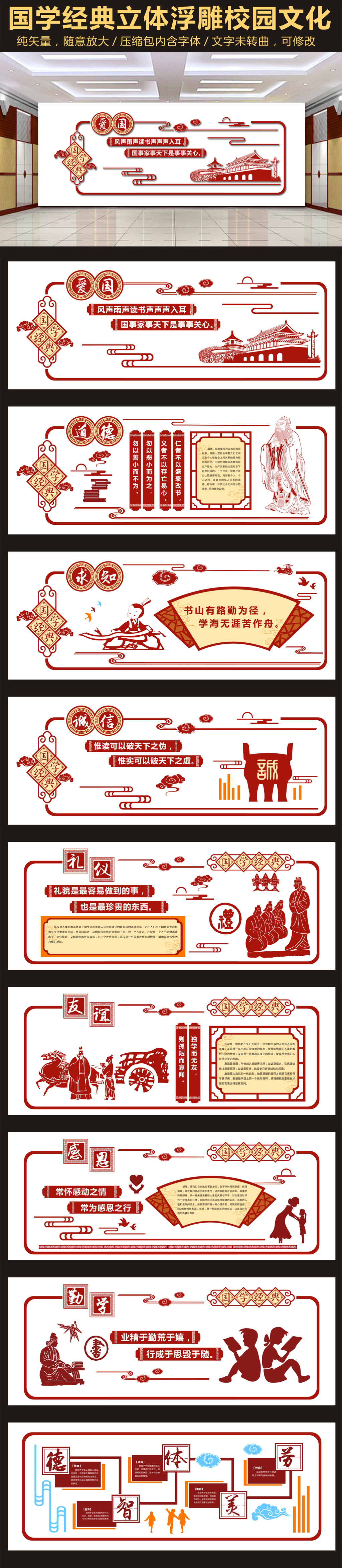 国学经典立体浮雕素质教育校园文化建设