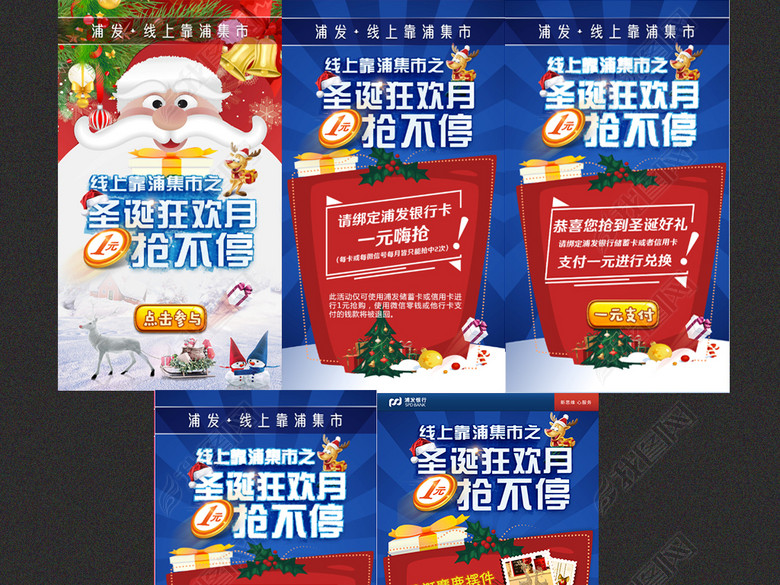 2018年1元抢不停圣诞节微信稿(图片编号:172
