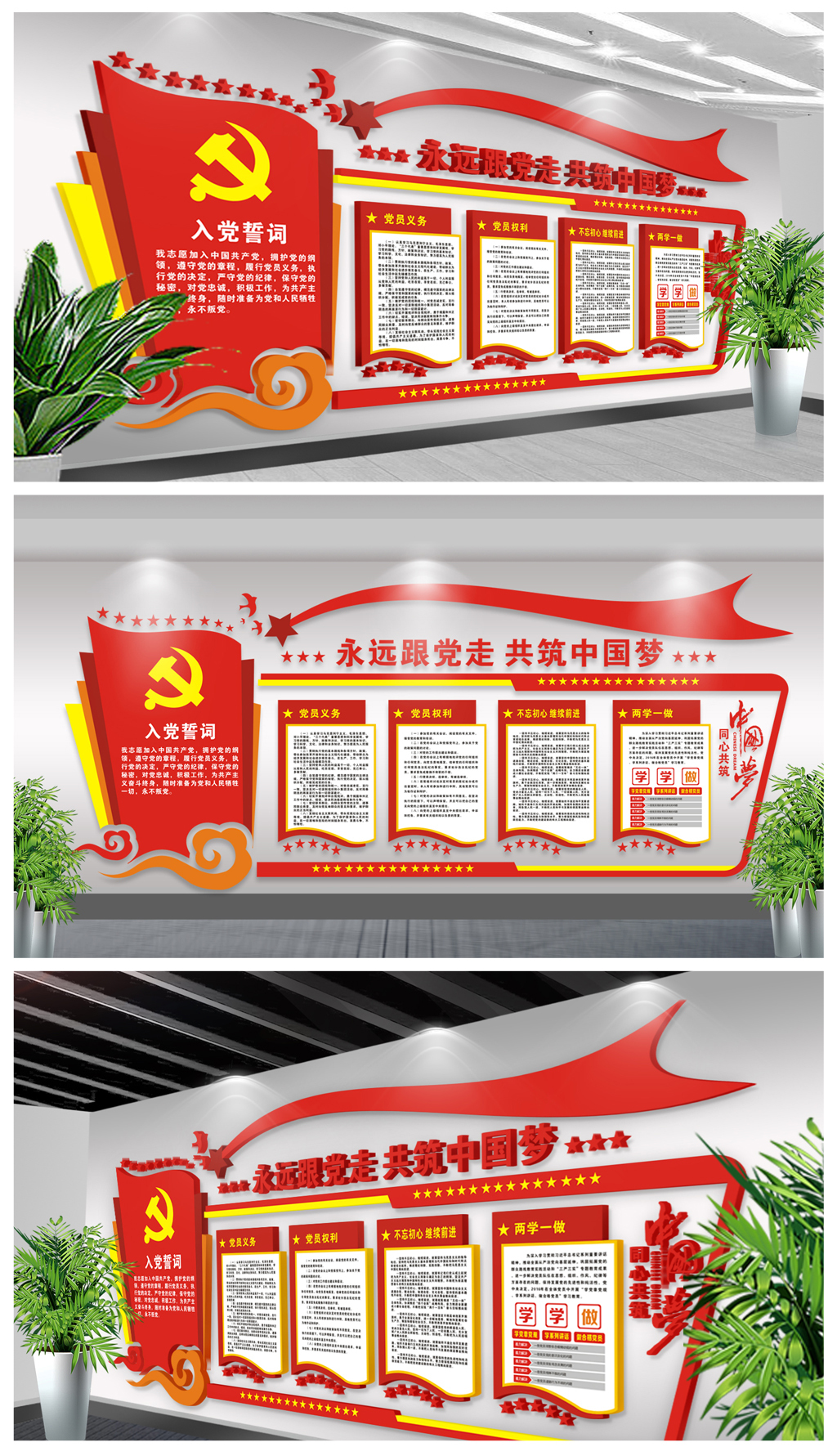 精品大气党建文化墙党员活动室党员之家