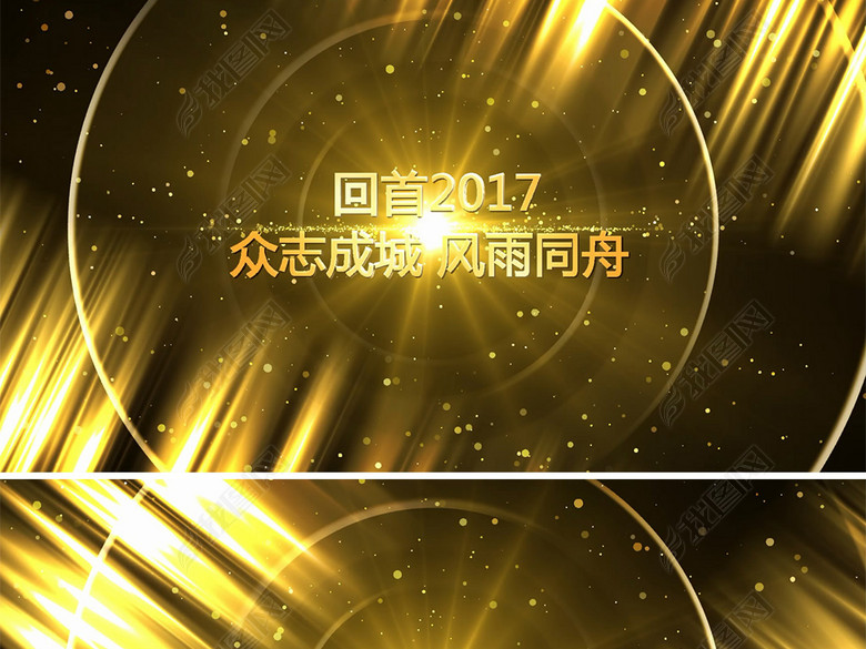 2018金色企业颁奖年会开场视频AE模板(图片编