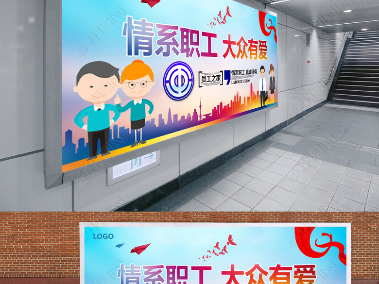 情系职工大众有爱工会宣传海报(图片编号:172