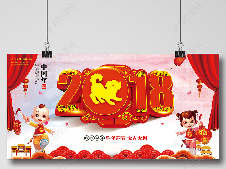 2018狗年背景电商实体活动促销海报展板(图片