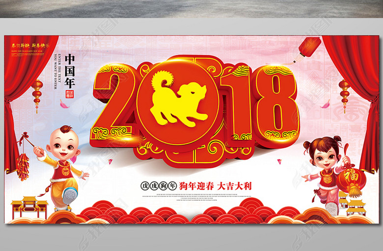 2018狗年背景电商实体活动促销海报展板(图片