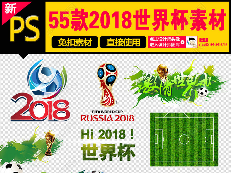 2018世界杯卡通踢足球运动人物素材图片下载