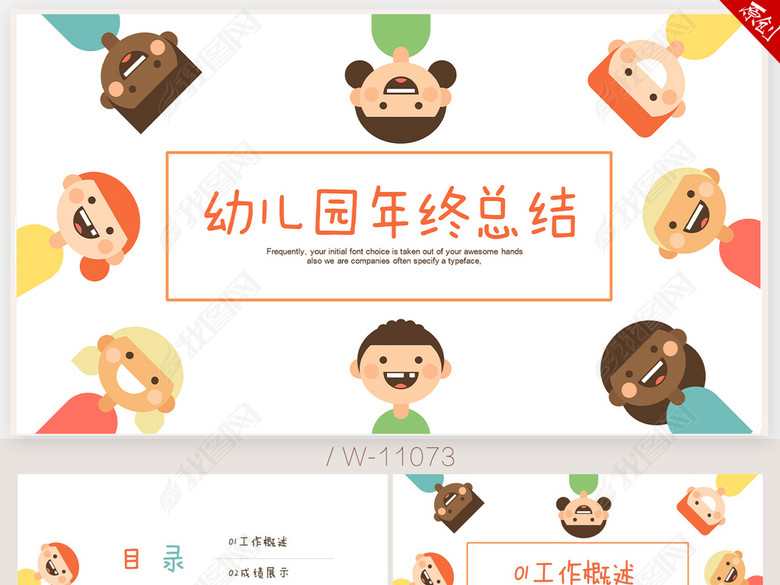 创意卡通可爱幼儿园年终工作总结ppt模板(图片