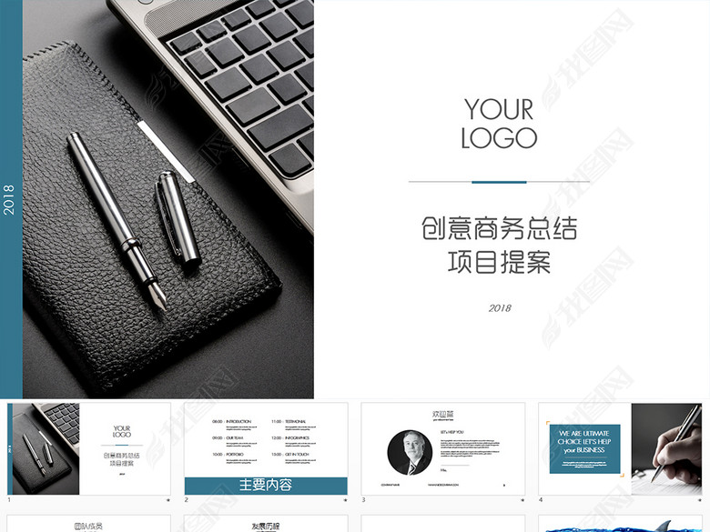 创意商务总结项目提案数据分析PPT模板(图片